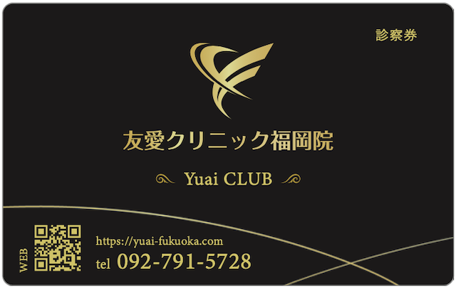 特別外来「Yuai CLUB」