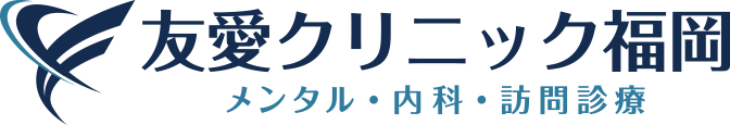 友愛クリニック福岡